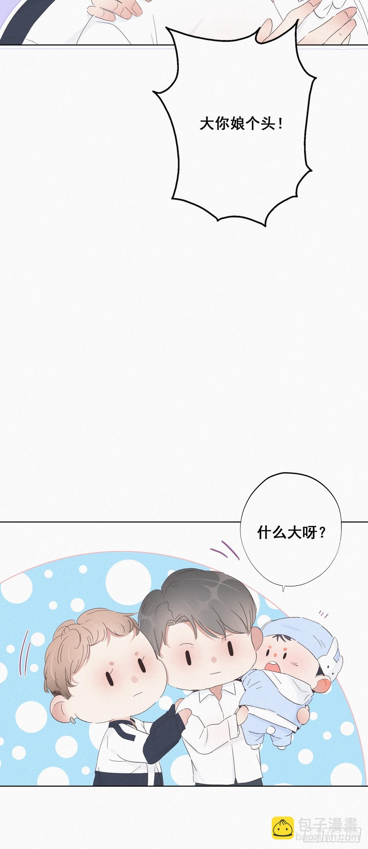 《逆袭之好孕人生》第21话 小茂改造辞年 第18页