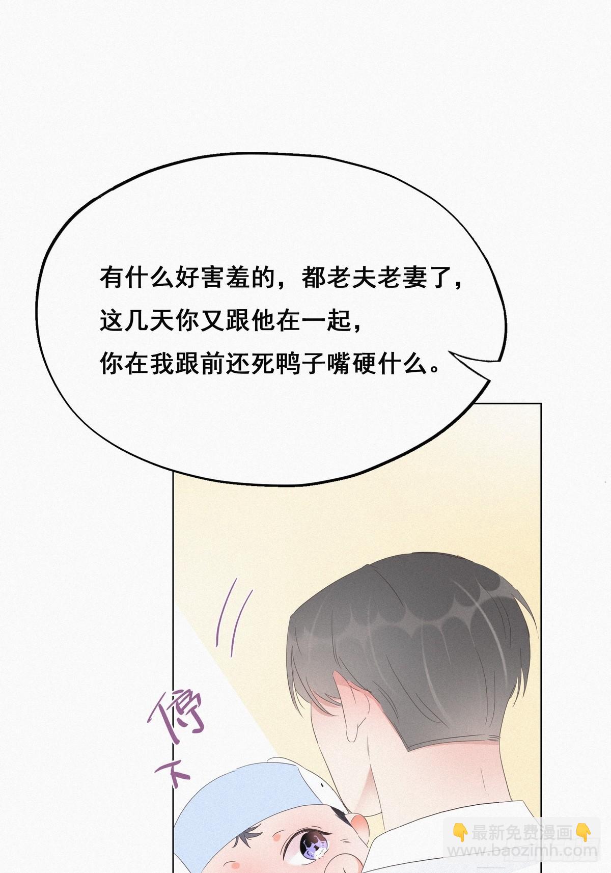 《逆袭之好孕人生》第21话 小茂改造辞年 第23页