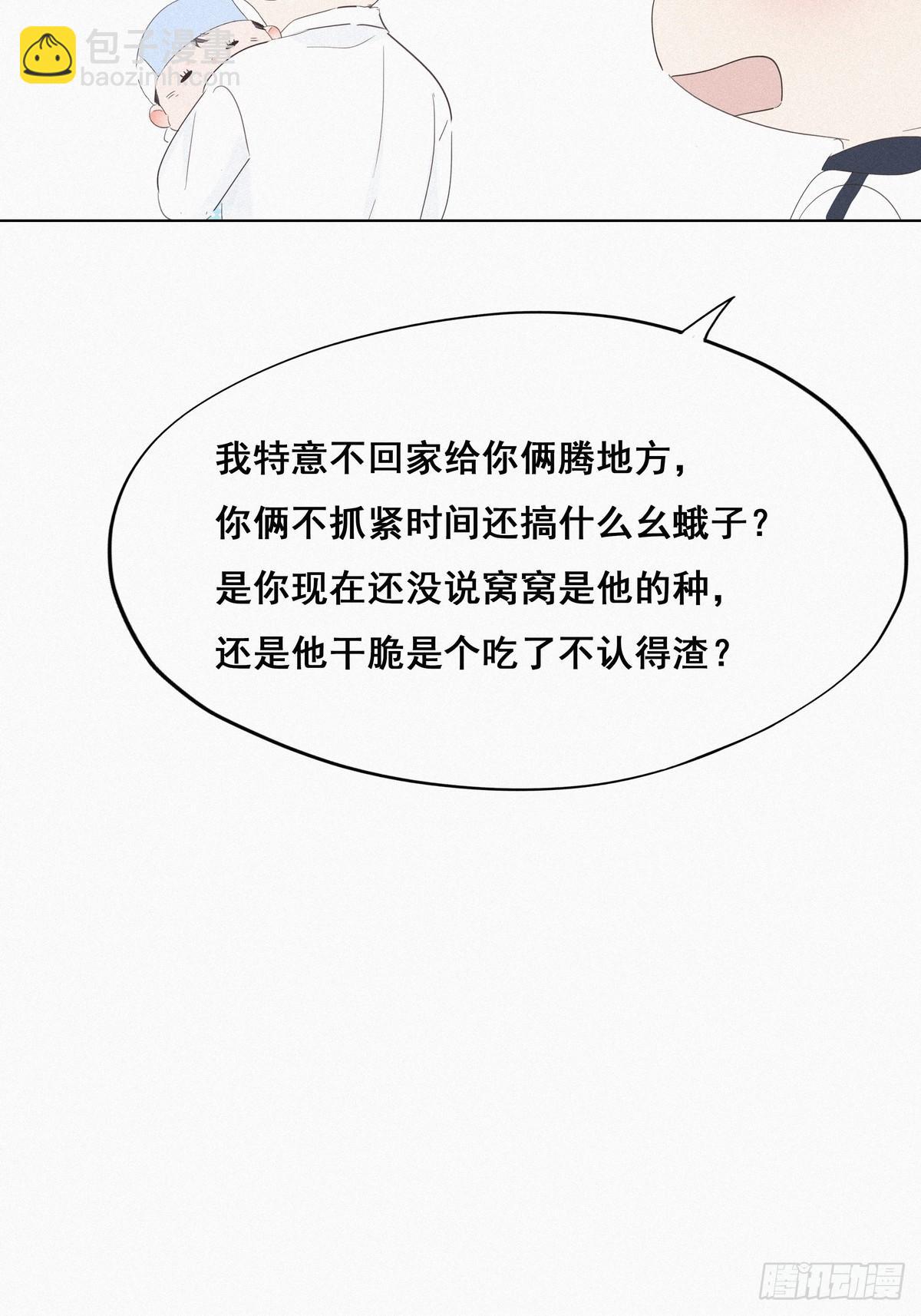 《逆袭之好孕人生》第21话 小茂改造辞年 第25页