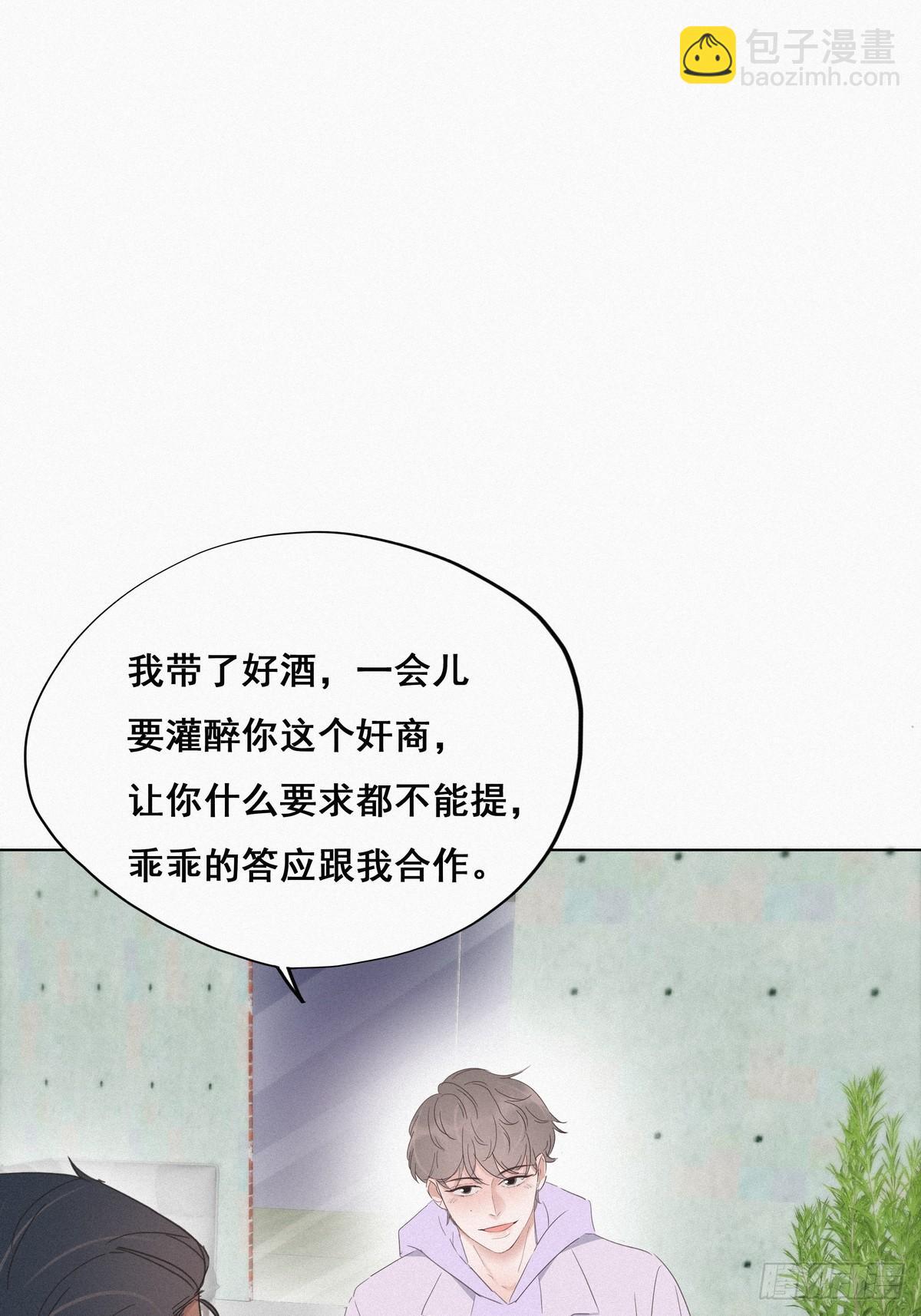 《逆袭之好孕人生》第19话 开虐渣男 第27页