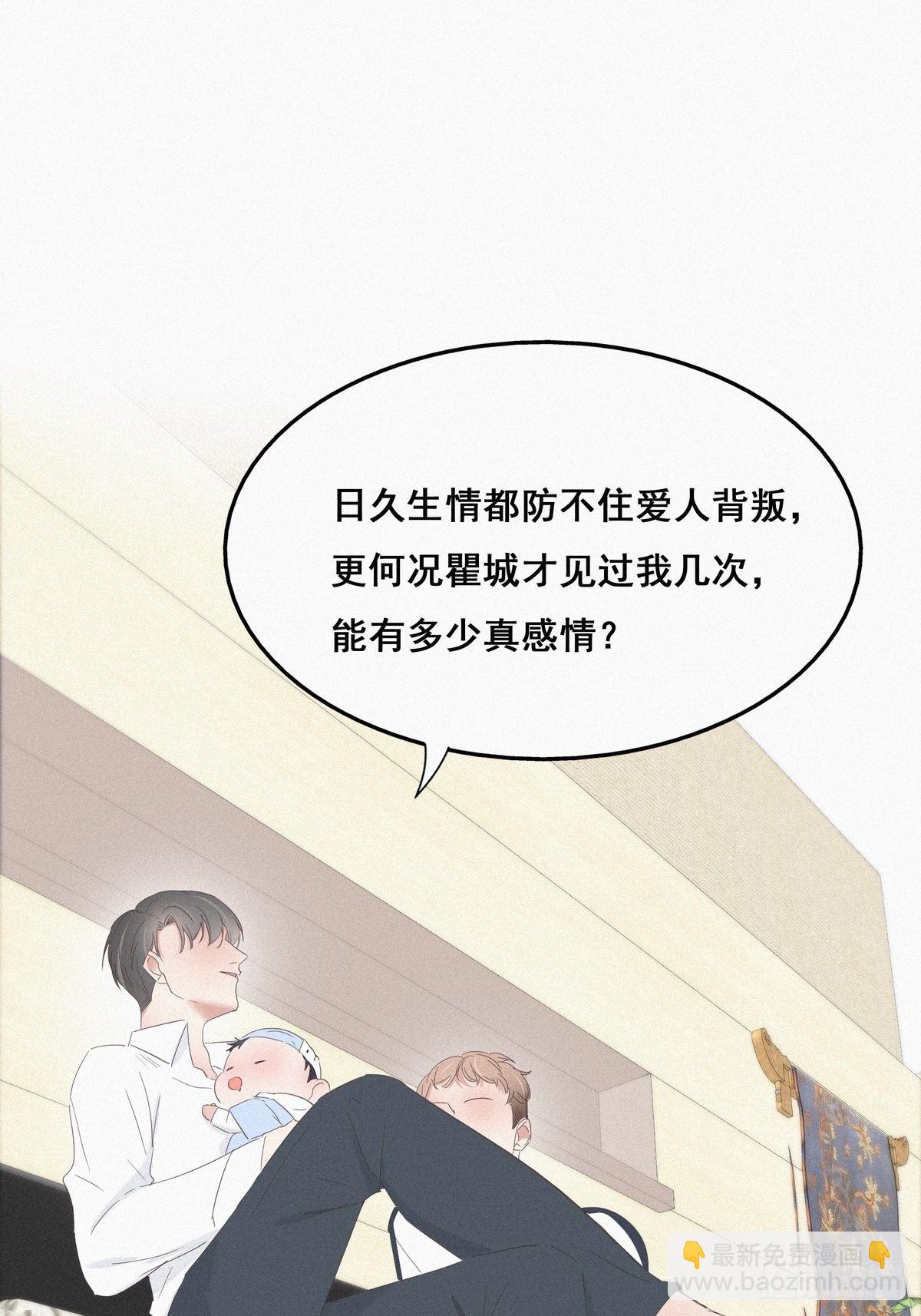 《逆袭之好孕人生》第22话 二人之赌 第15页