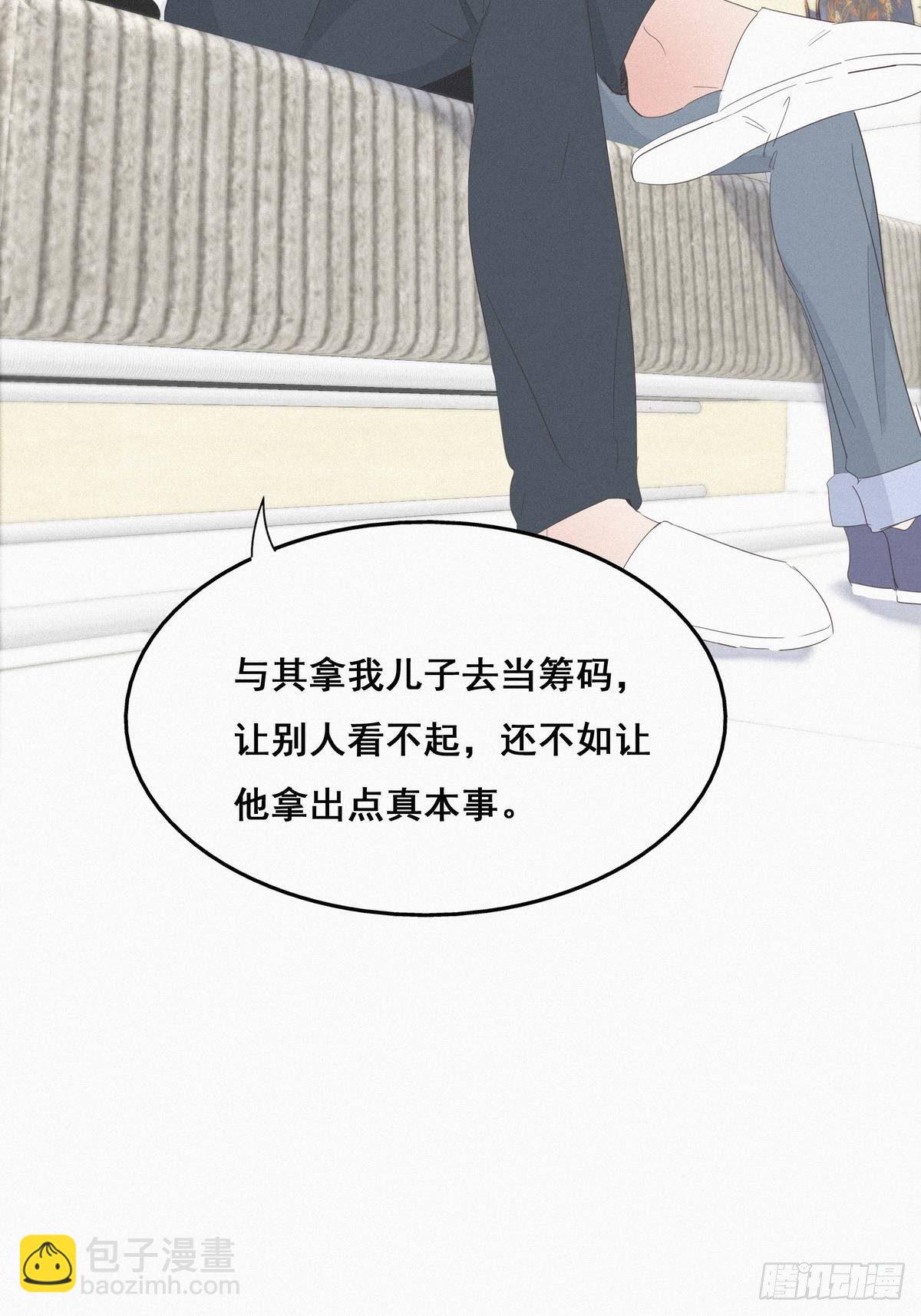 《逆袭之好孕人生》第22话 二人之赌 第16页
