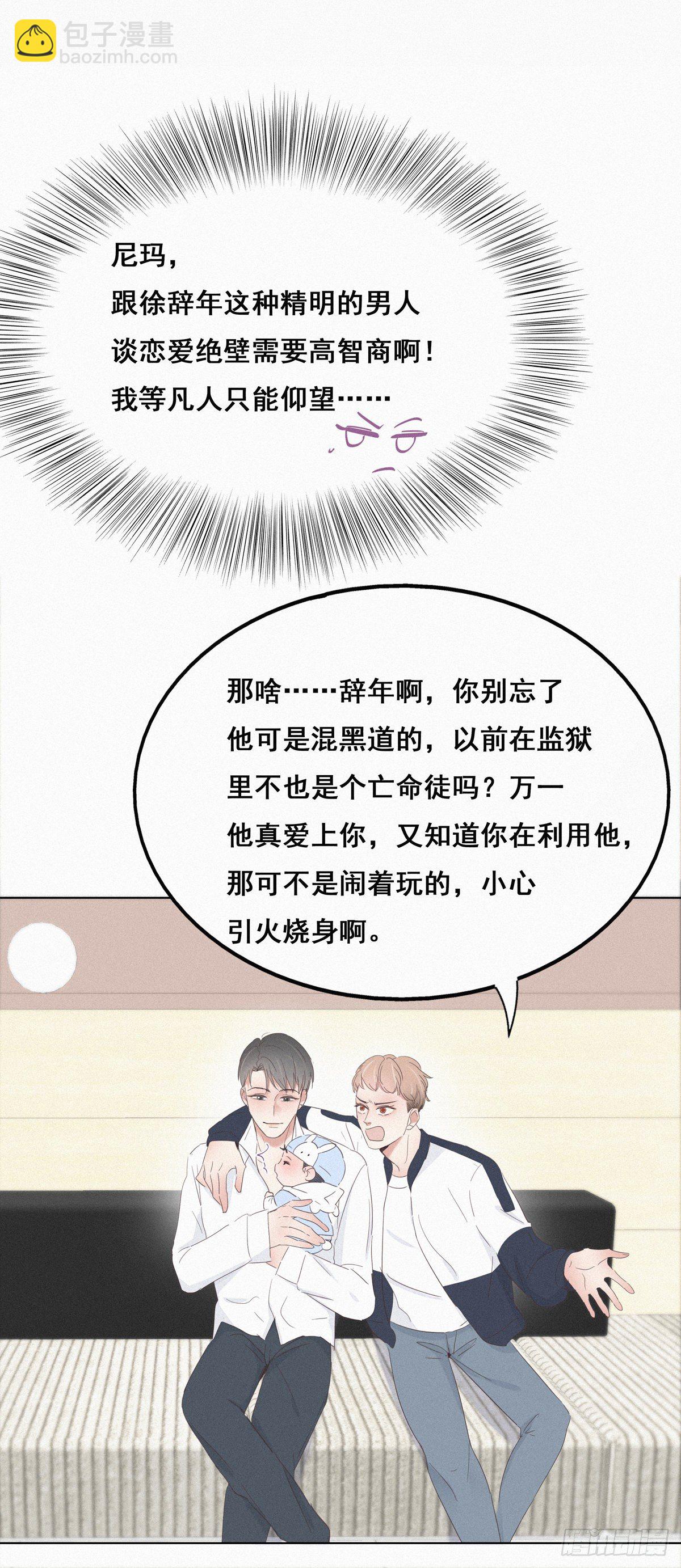《逆袭之好孕人生》第22话 二人之赌 第18页