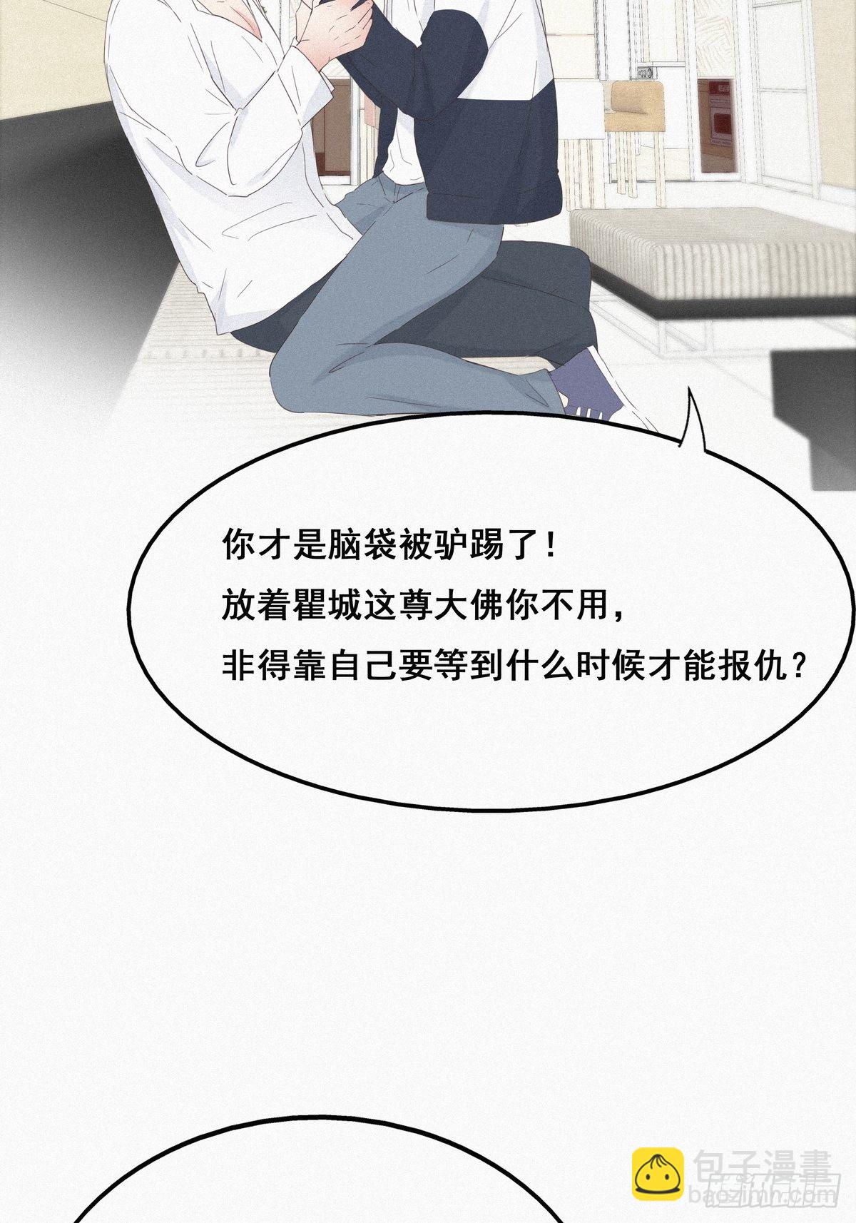 《逆袭之好孕人生》第22话 二人之赌 第5页