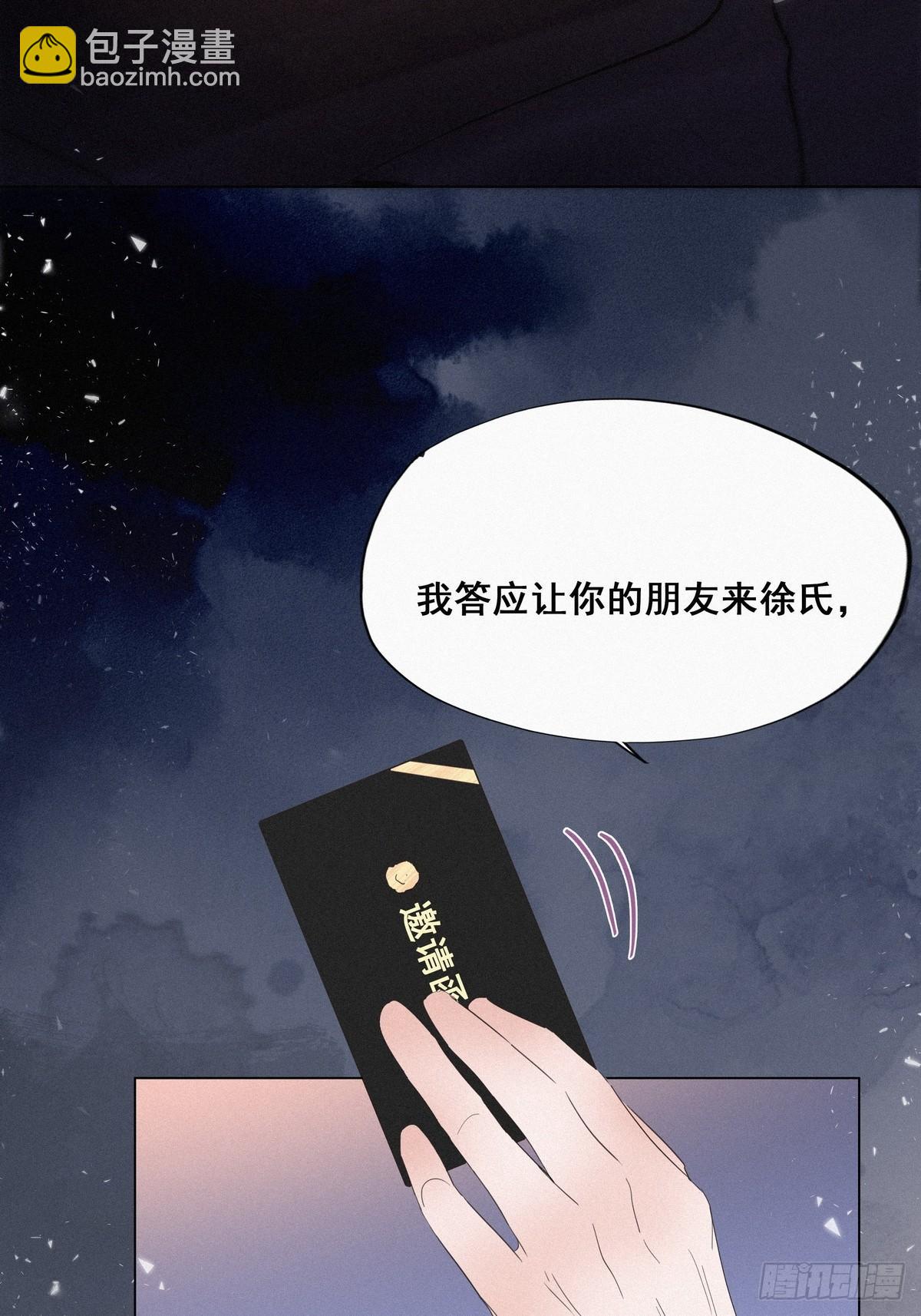 《逆袭之好孕人生》第20话 离间成功 第20页
