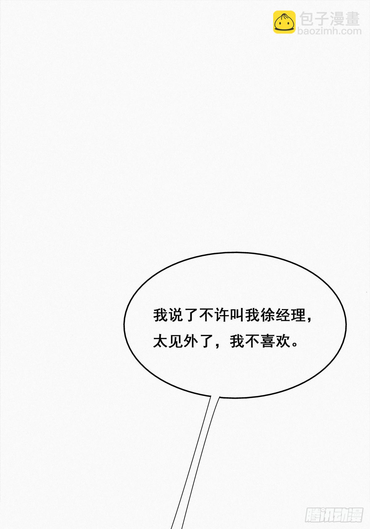 《逆袭之好孕人生》第20话 离间成功 第23页