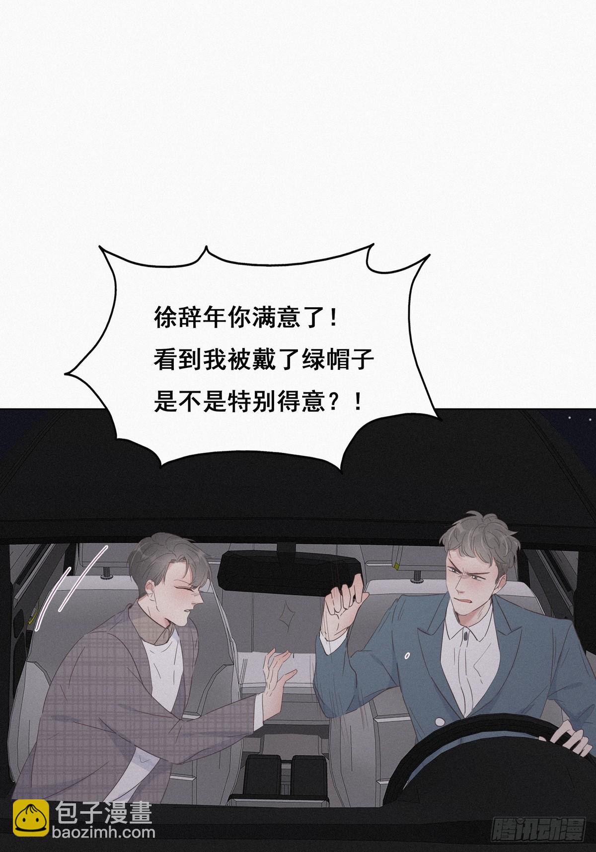 《逆袭之好孕人生》第20话 离间成功 第35页