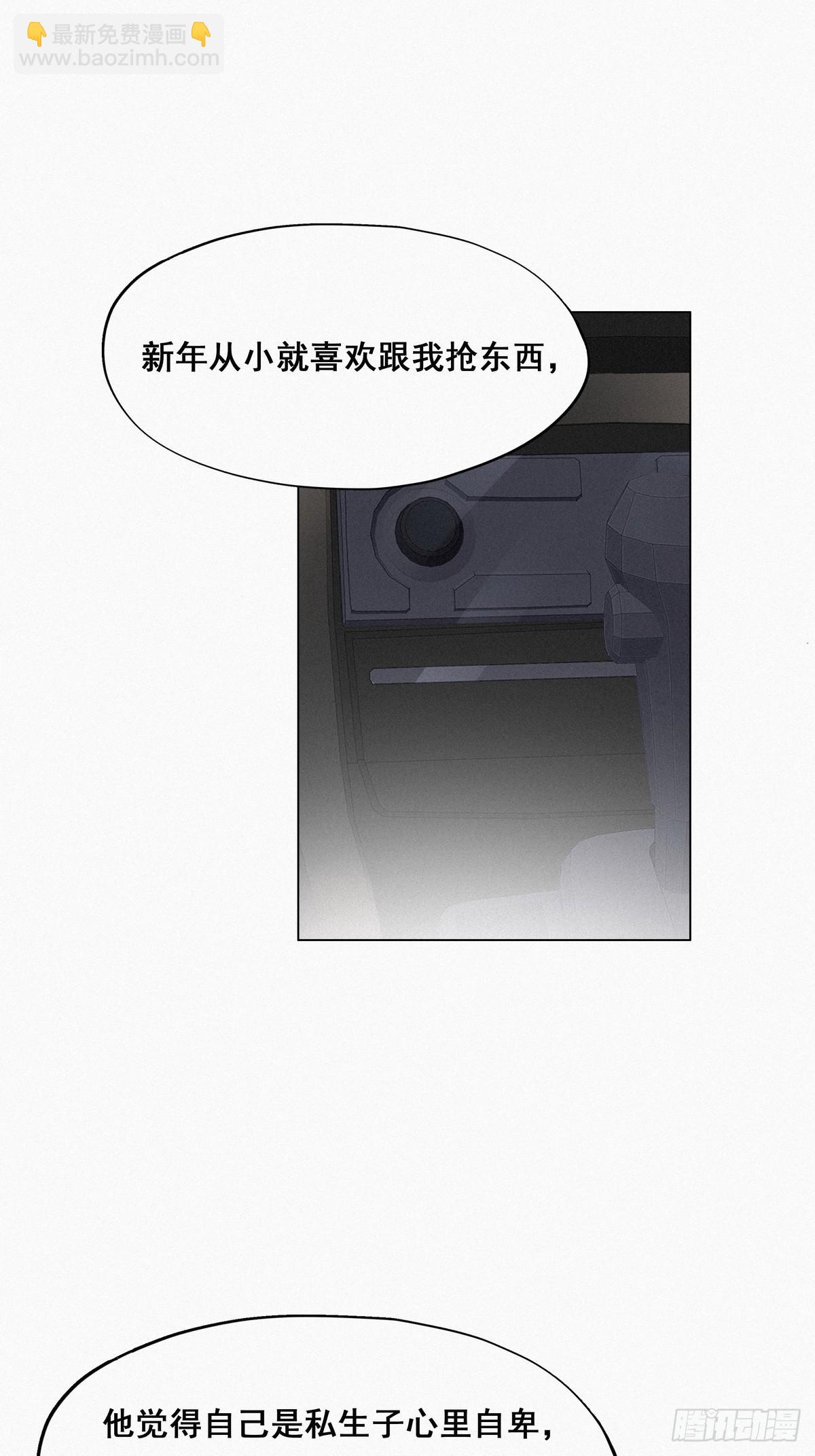 《逆袭之好孕人生》第20话 离间成功 第39页