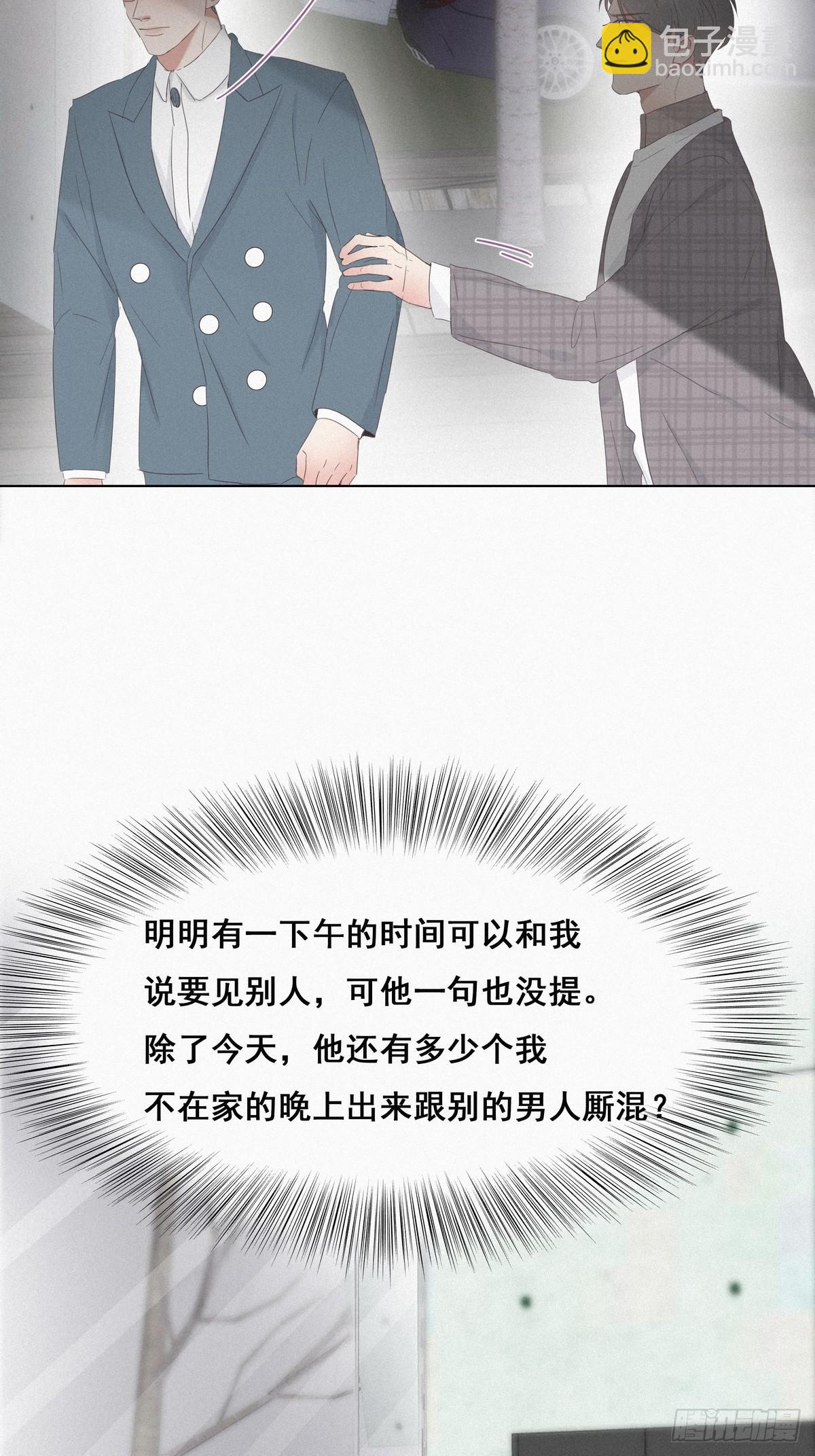 《逆袭之好孕人生》第20话 离间成功 第8页