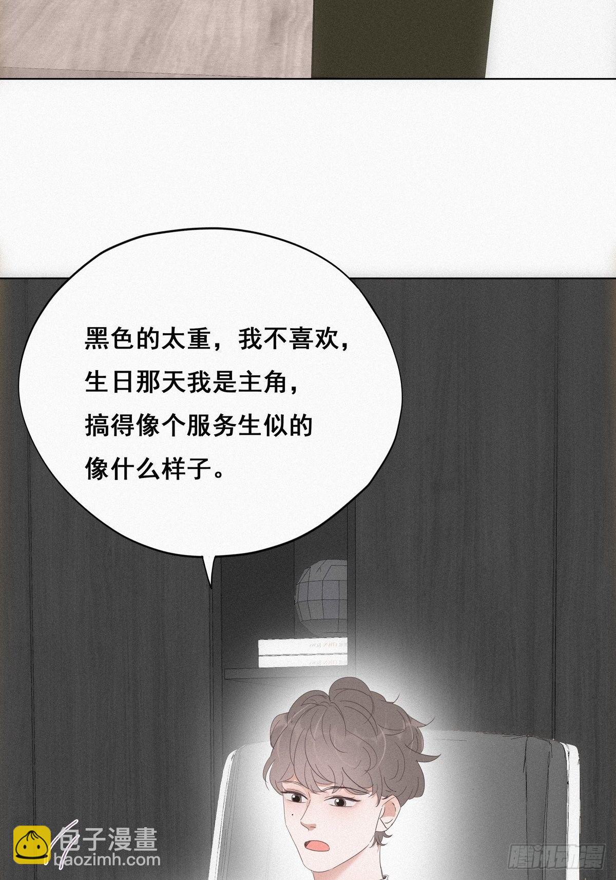 《逆袭之好孕人生》第23话 挑拨离间 第24页