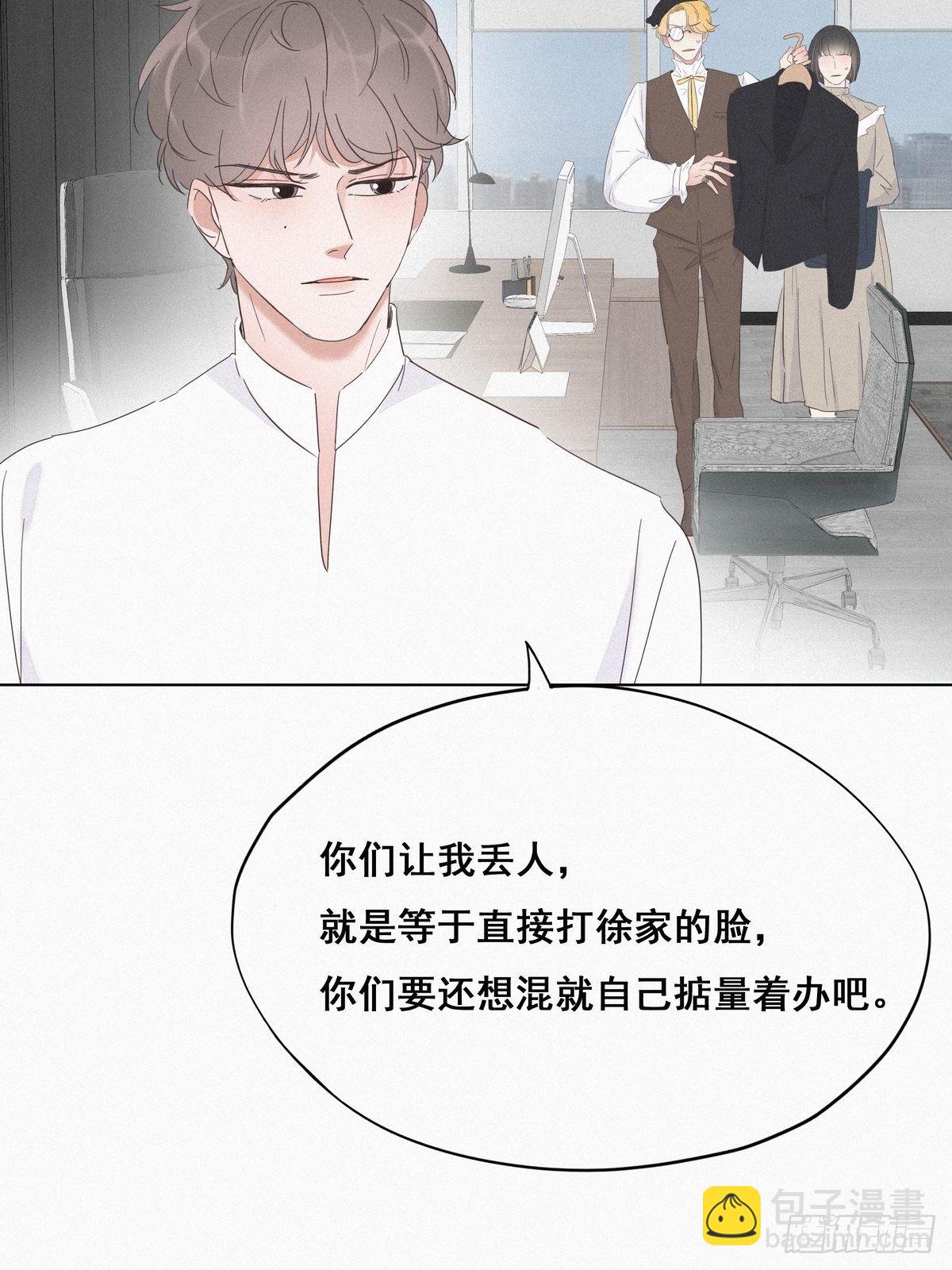 《逆袭之好孕人生》第23话 挑拨离间 第31页