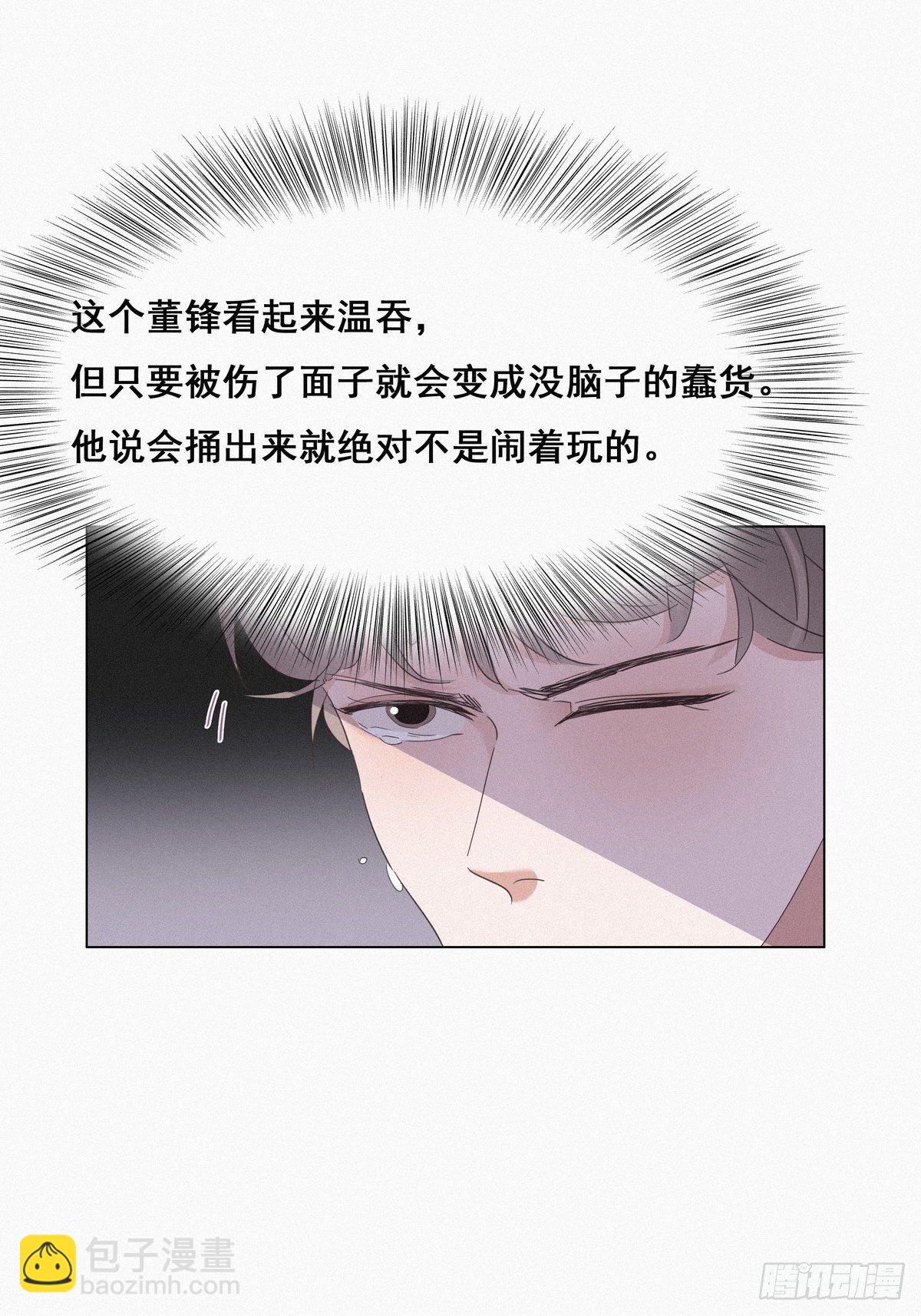 《逆袭之好孕人生》第24话 一箭三雕（上） 第16页