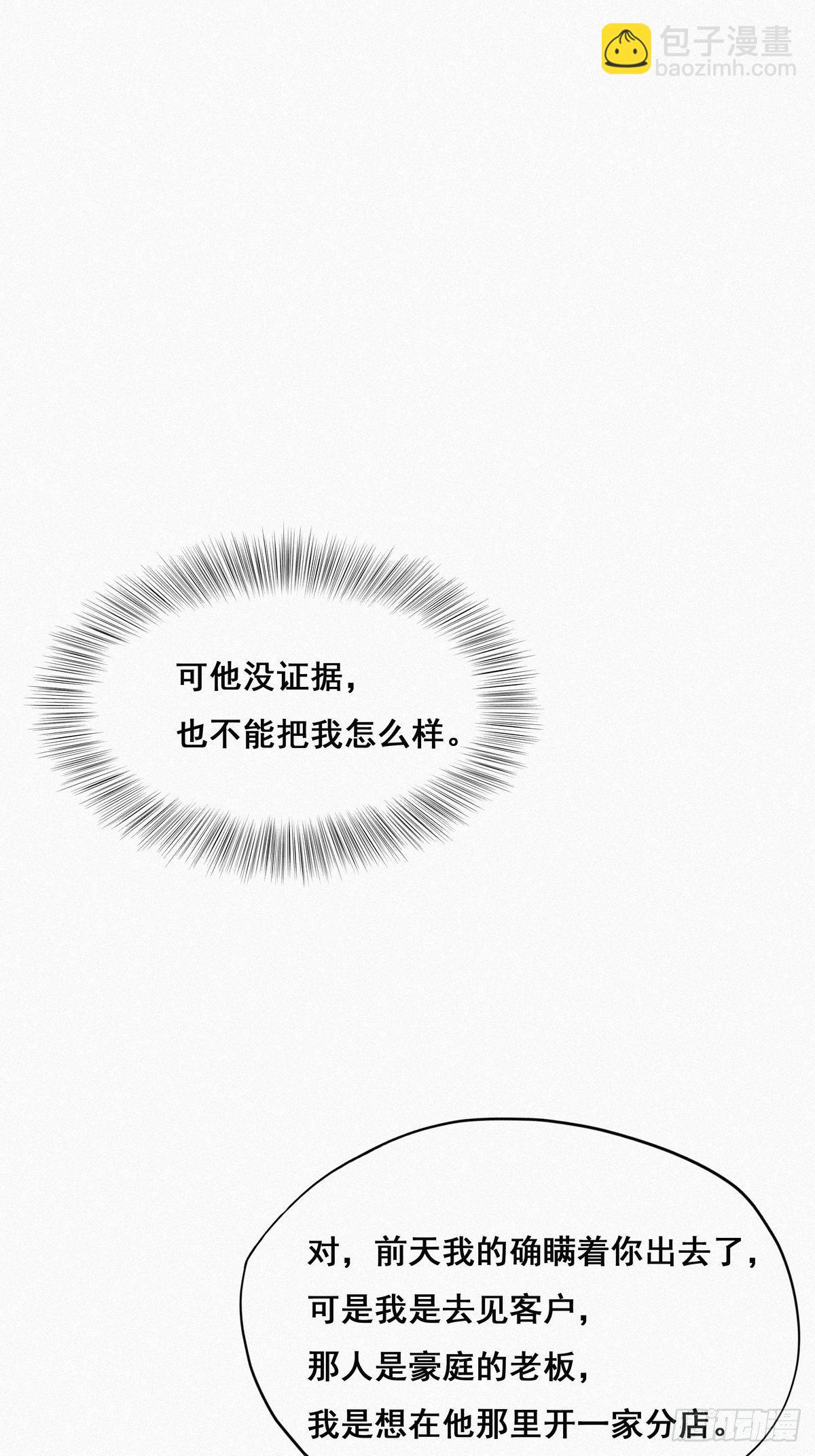 《逆袭之好孕人生》第24话 一箭三雕（上） 第6页