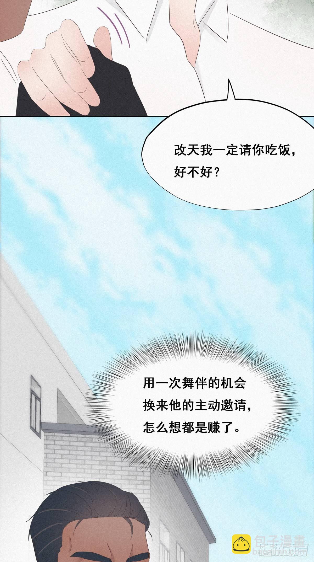 《逆袭之好孕人生》第25话 一箭三雕（下） 第5页