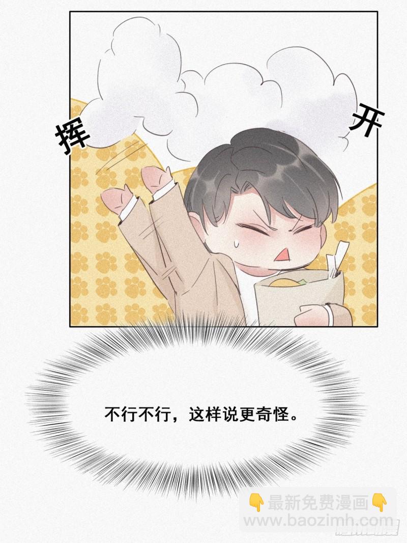 《逆袭之好孕人生》第28话 请瞿城吃饭 第13页