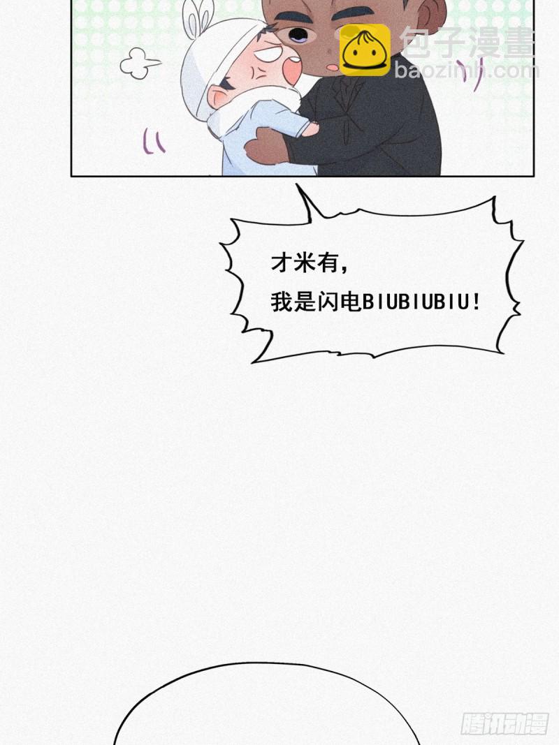 《逆袭之好孕人生》第28话 请瞿城吃饭 第21页