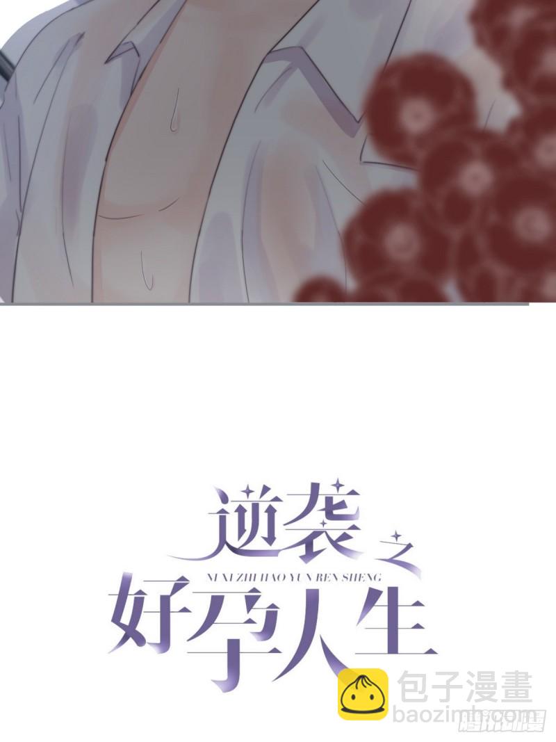 《逆袭之好孕人生》第28话 请瞿城吃饭 第2页