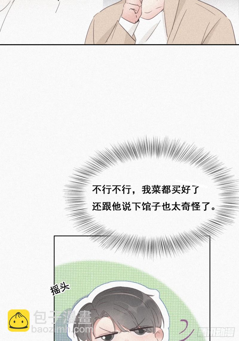 《逆袭之好孕人生》第28话 请瞿城吃饭 第9页