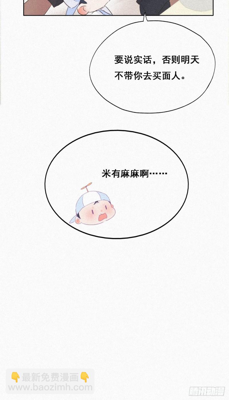 《逆袭之好孕人生》第29话 乘机吃豆腐 第14页