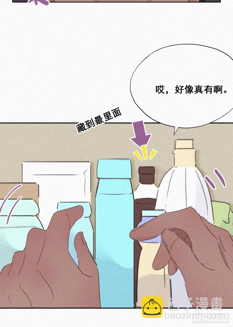 《逆袭之好孕人生》第29话 乘机吃豆腐 第26页