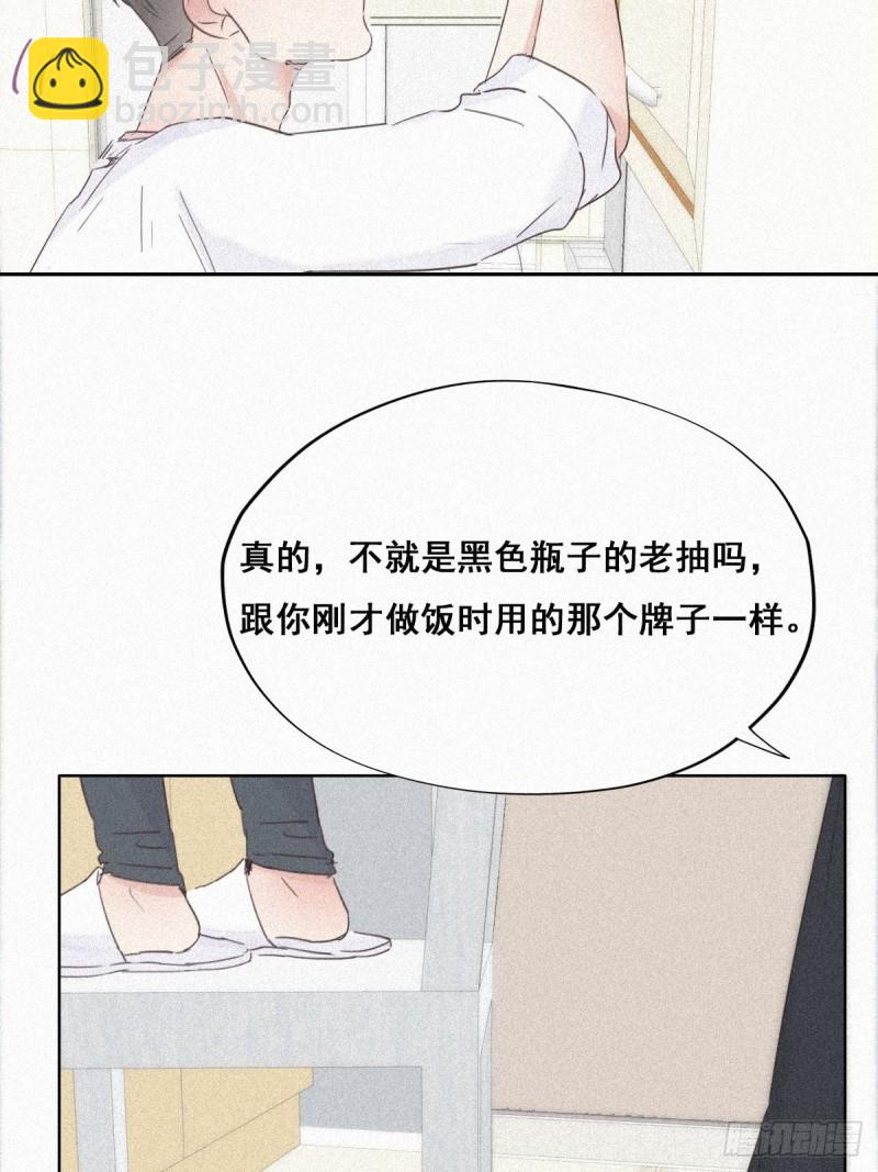 《逆袭之好孕人生》第29话 乘机吃豆腐 第35页