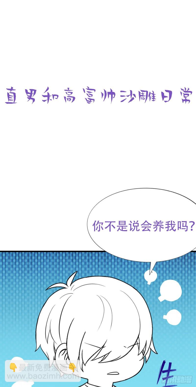 《逆袭之好孕人生》第29话 乘机吃豆腐 第44页