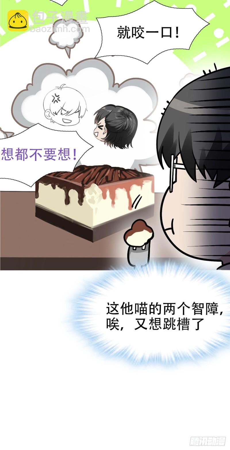 《逆袭之好孕人生》第29话 乘机吃豆腐 第49页
