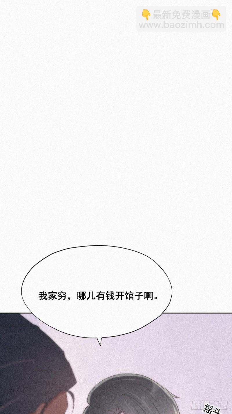 《逆袭之好孕人生》第29话 乘机吃豆腐 第4页