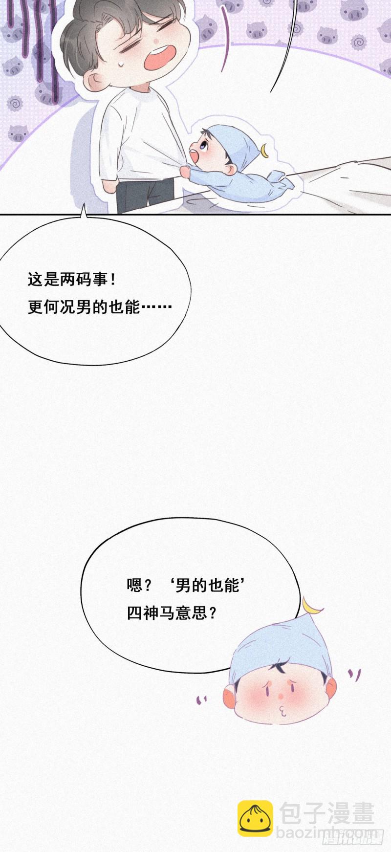 《逆袭之好孕人生》第30话伤到腰了 第34页