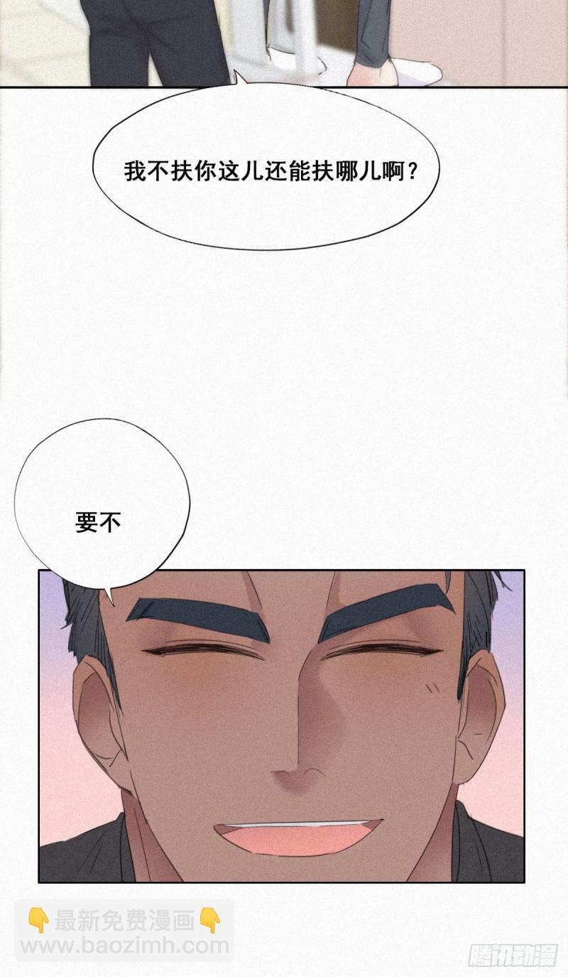 《逆袭之好孕人生》第30话伤到腰了 第5页