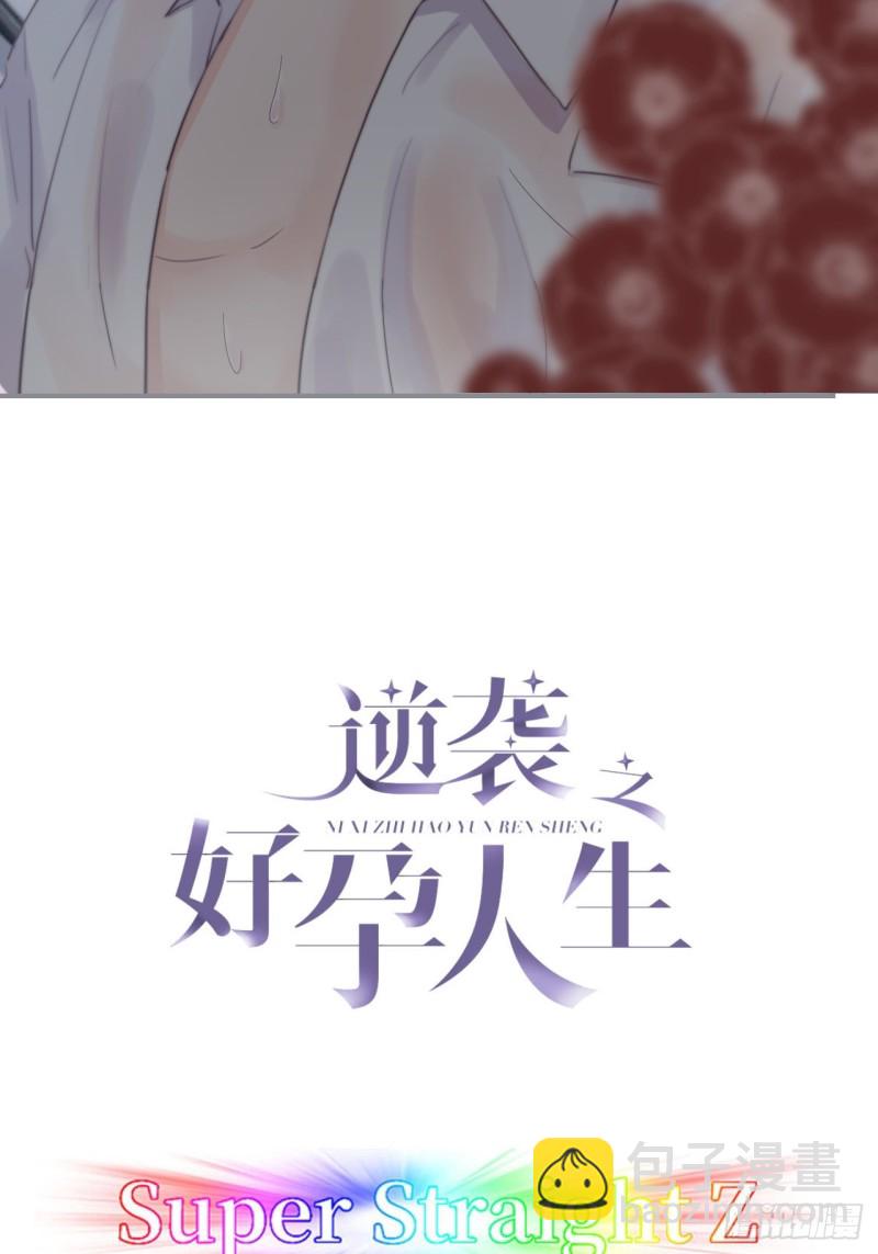 《逆袭之好孕人生》第27话 贱人们遭到报应 第2页