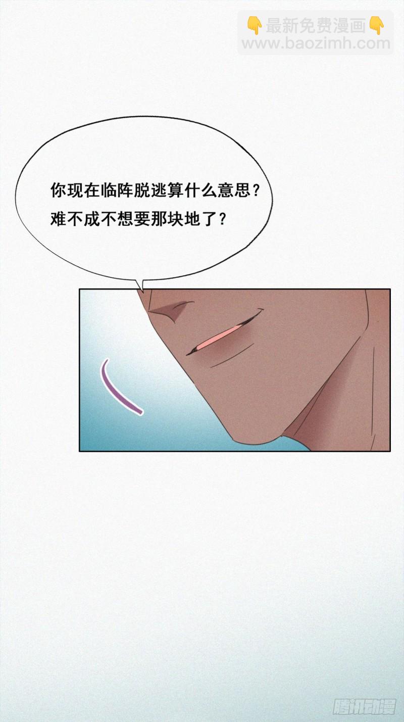 《逆袭之好孕人生》第34话 温泉比赛 第24页