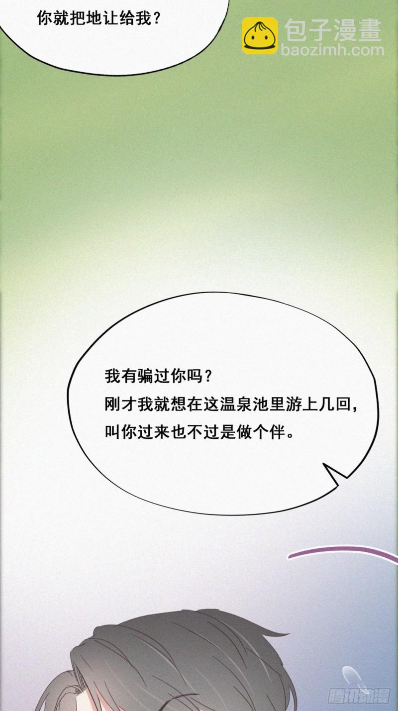 《逆袭之好孕人生》第34话 温泉比赛 第27页