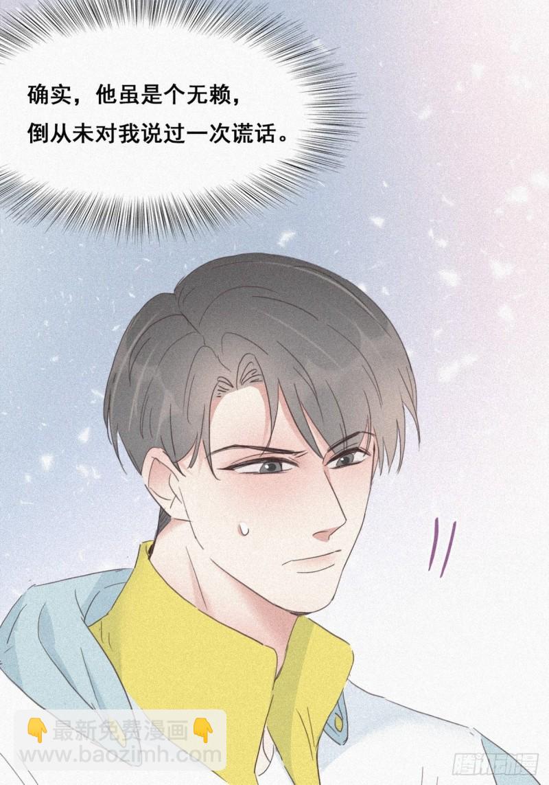 《逆袭之好孕人生》第34话 温泉比赛 第32页