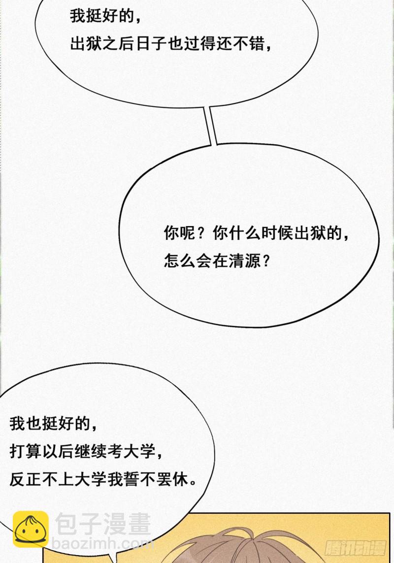 《逆袭之好孕人生》第33话 三角关系 第11页