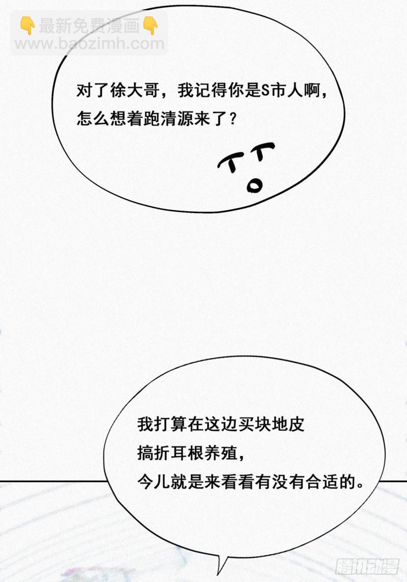 《逆袭之好孕人生》第33话 三角关系 第13页