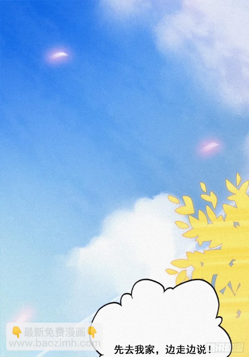 《逆袭之好孕人生》第33话 三角关系 第17页