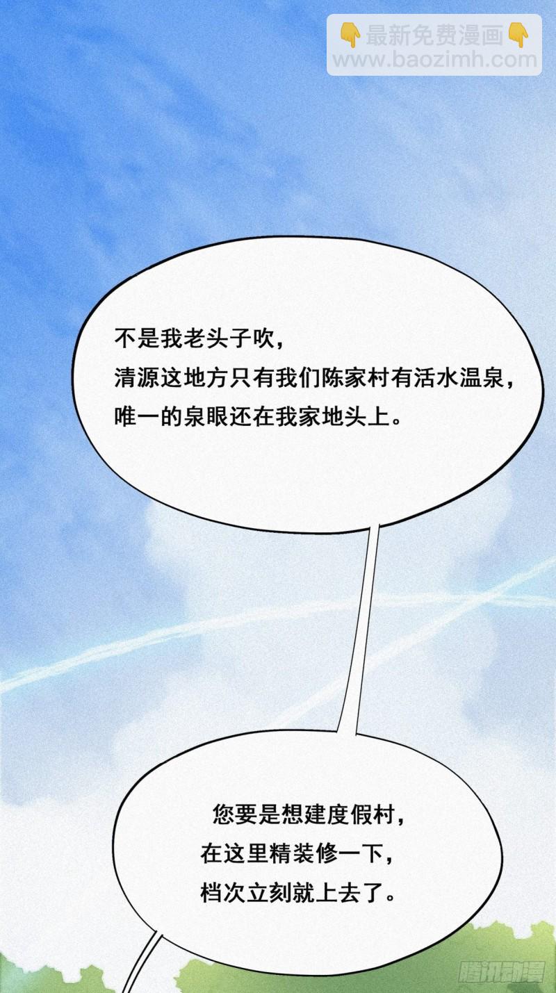 《逆袭之好孕人生》第33话 三角关系 第24页