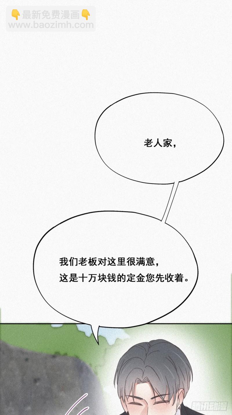 《逆袭之好孕人生》第33话 三角关系 第28页