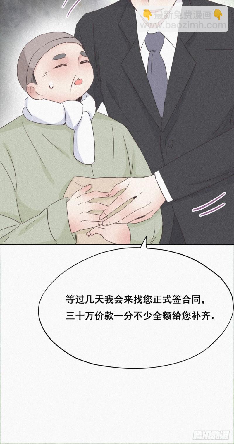 《逆袭之好孕人生》第33话 三角关系 第29页