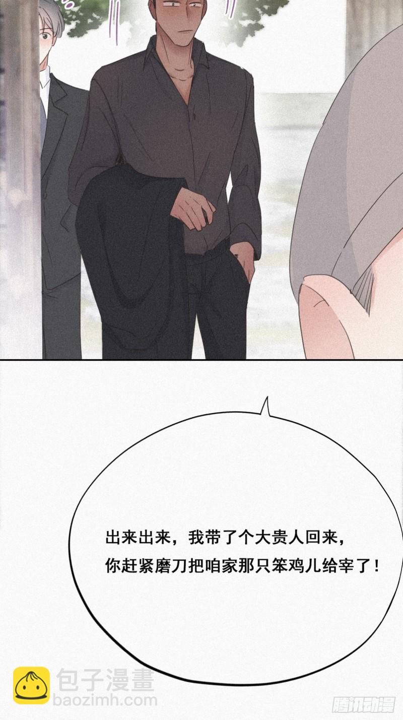 《逆袭之好孕人生》第33话 三角关系 第34页
