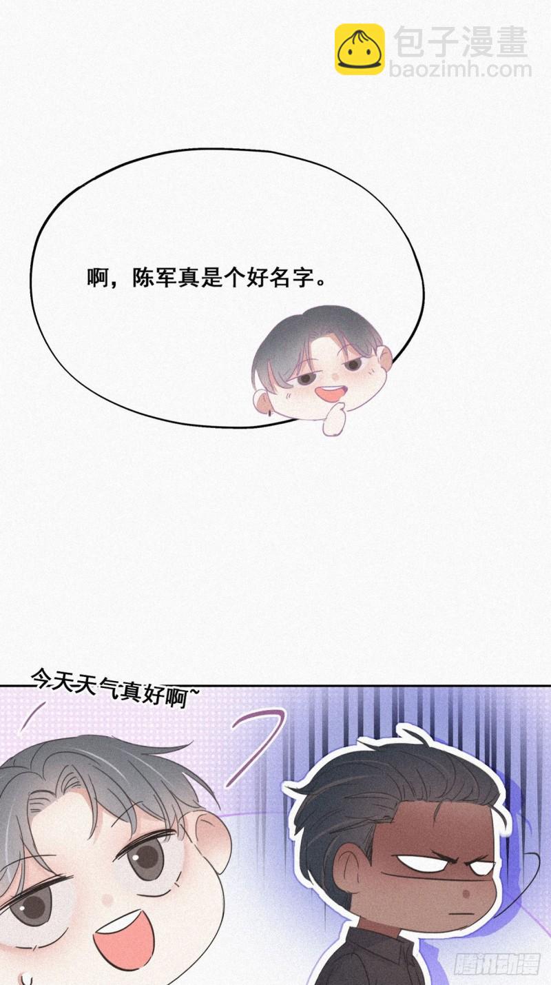 《逆袭之好孕人生》第33话 三角关系 第35页