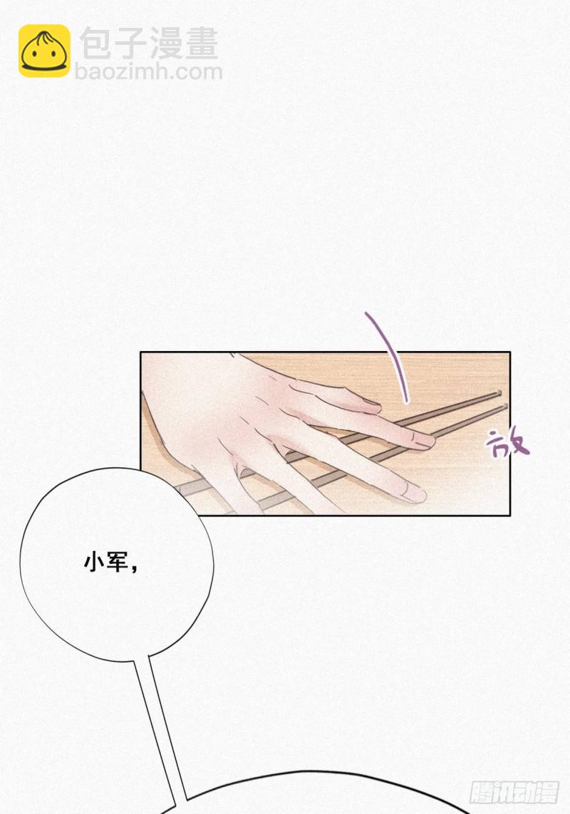 《逆袭之好孕人生》第33话 三角关系 第42页