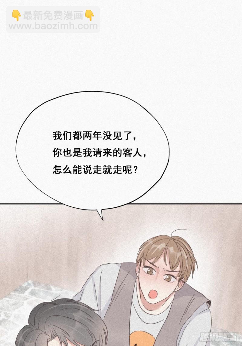 《逆袭之好孕人生》第33话 三角关系 第44页