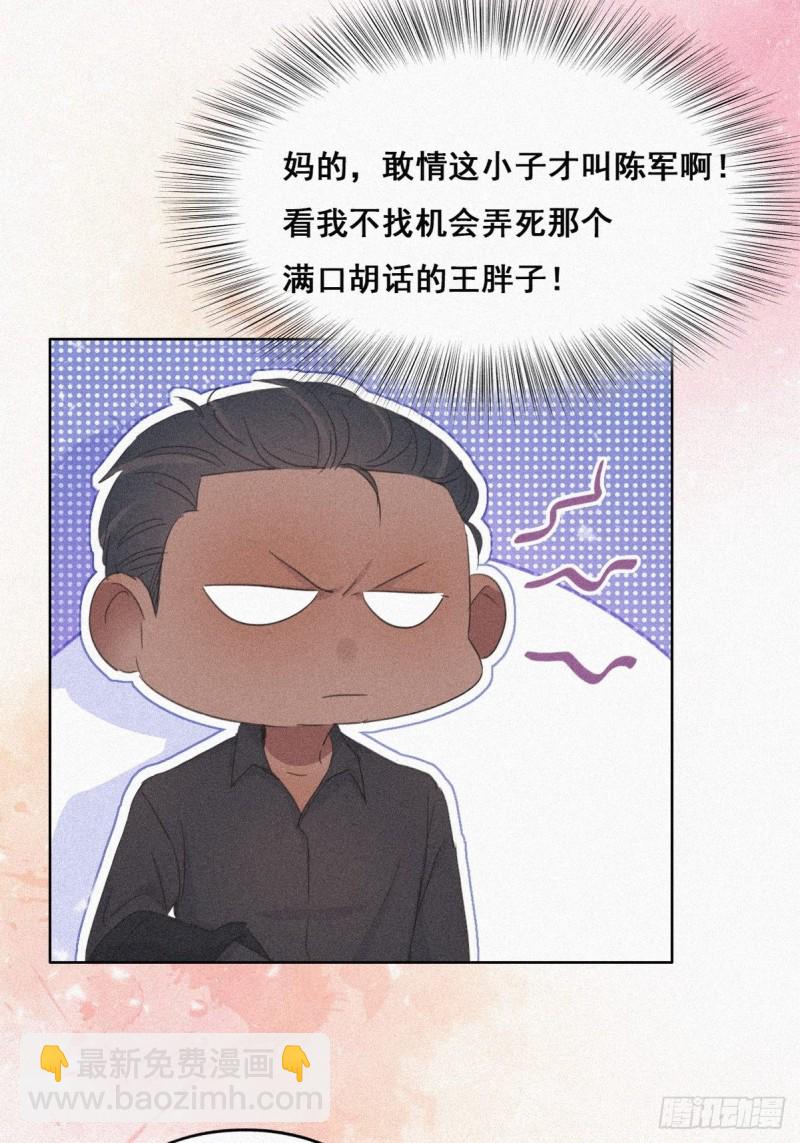 《逆袭之好孕人生》第33话 三角关系 第48页