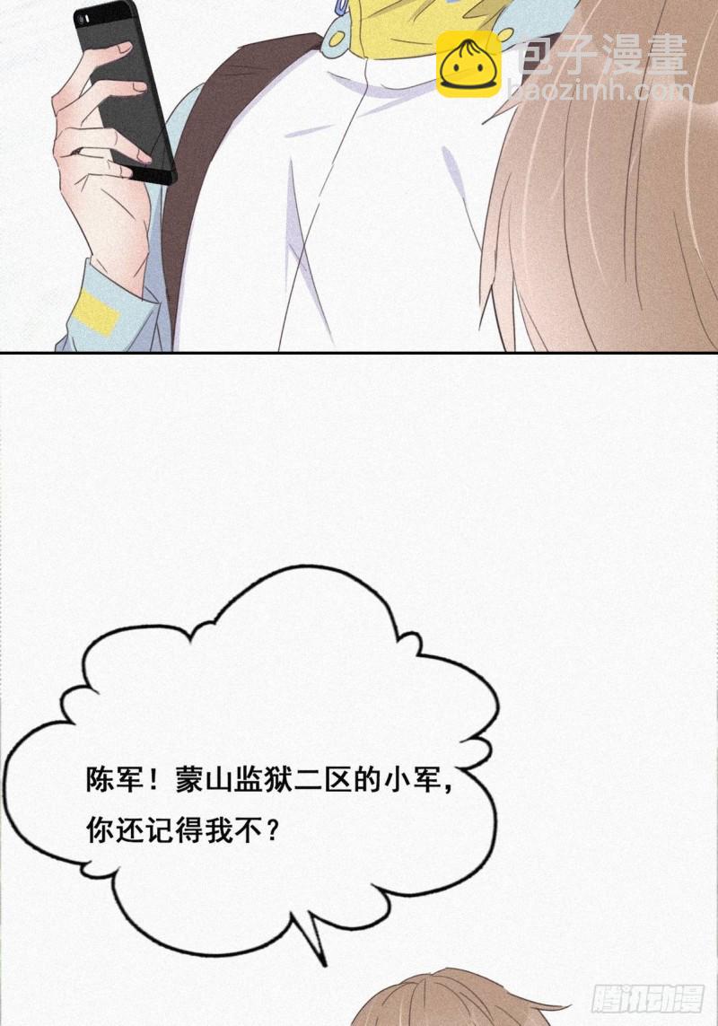 《逆袭之好孕人生》第33话 三角关系 第4页