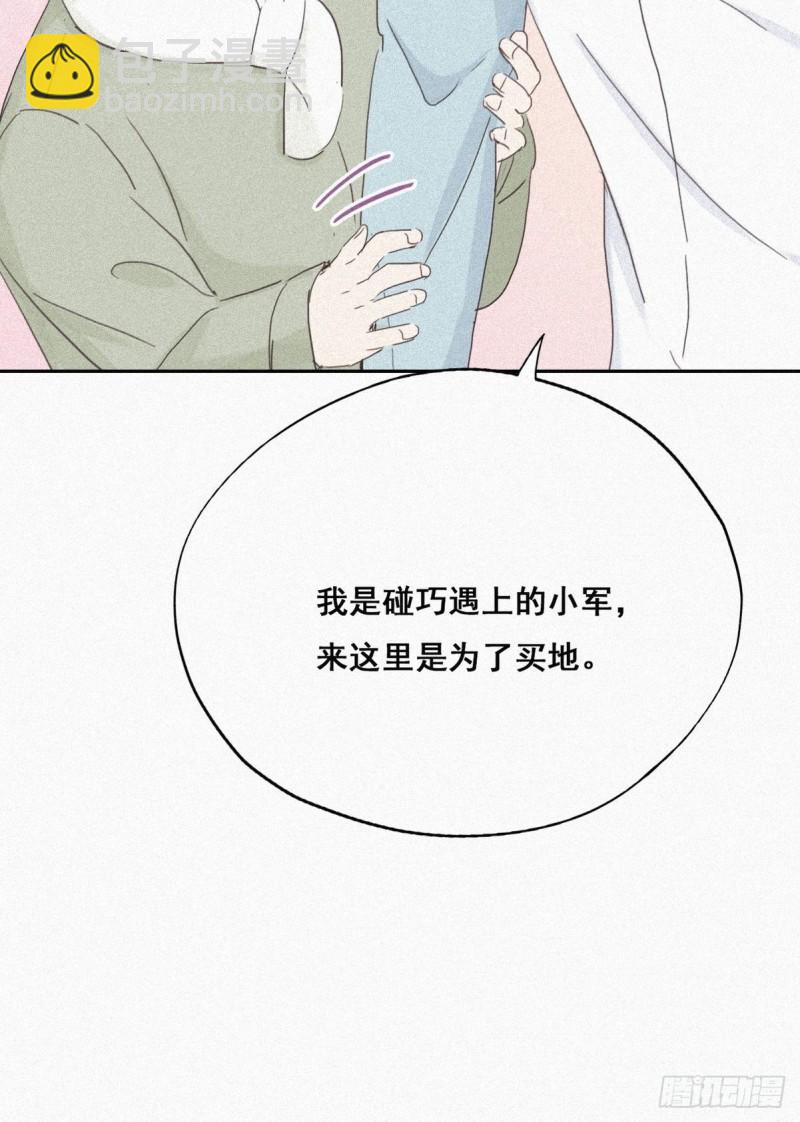 《逆袭之好孕人生》第33话 三角关系 第50页