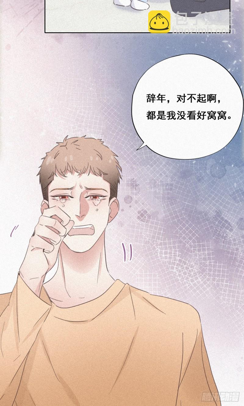 《逆袭之好孕人生》第32话 窝窝生病了 第13页