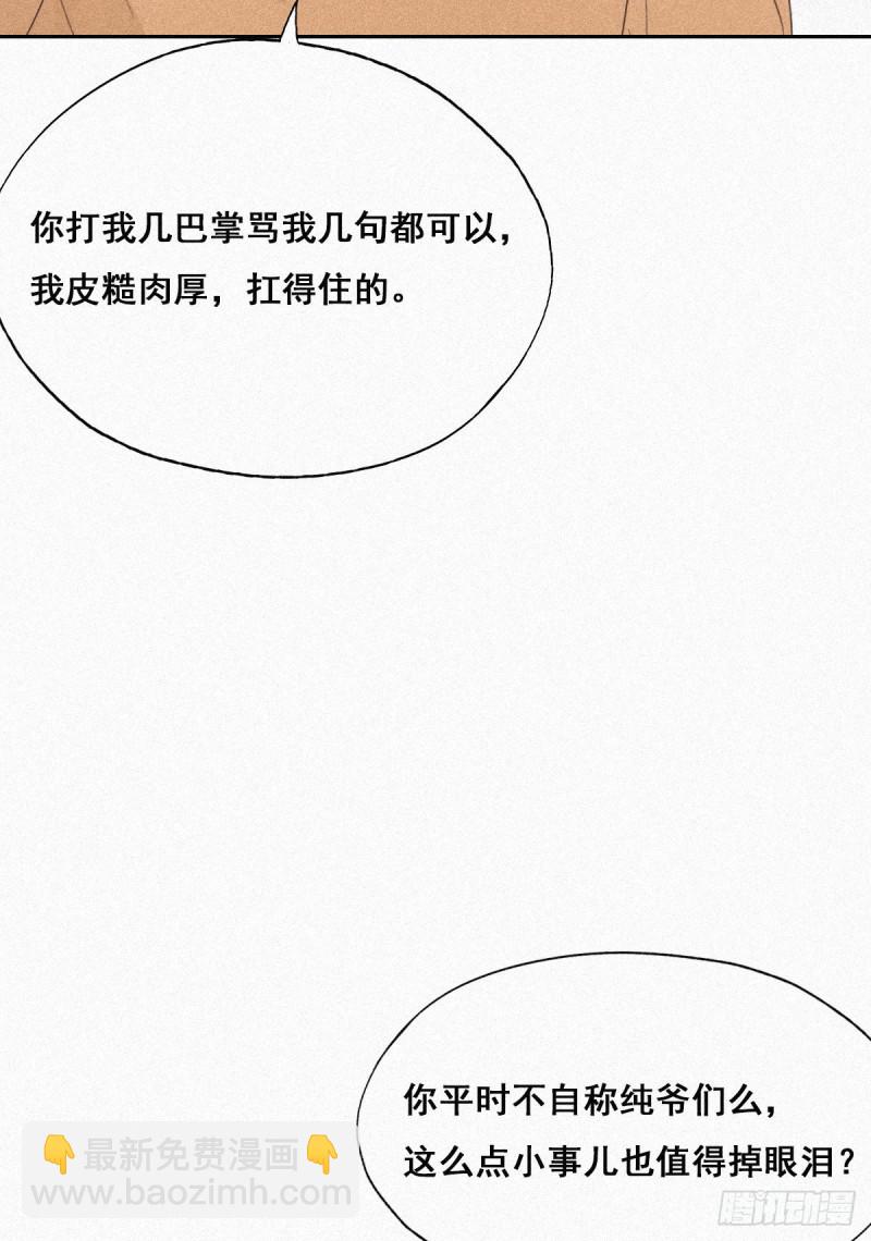 《逆袭之好孕人生》第32话 窝窝生病了 第14页