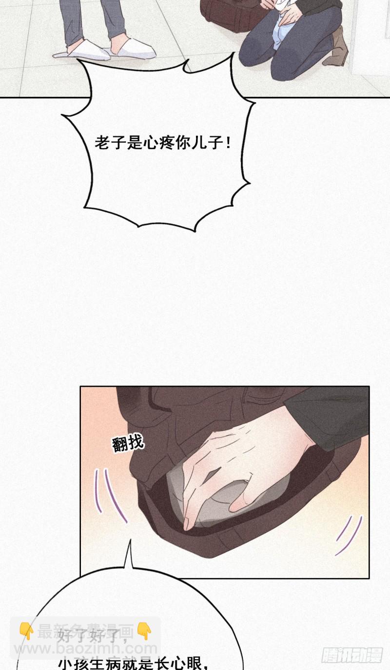 《逆袭之好孕人生》第32话 窝窝生病了 第17页